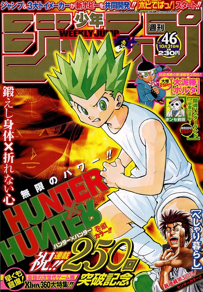 Hunter x Hunter Manga Chapter 255 page 1 - 5: Part 1 to 2: Part 1